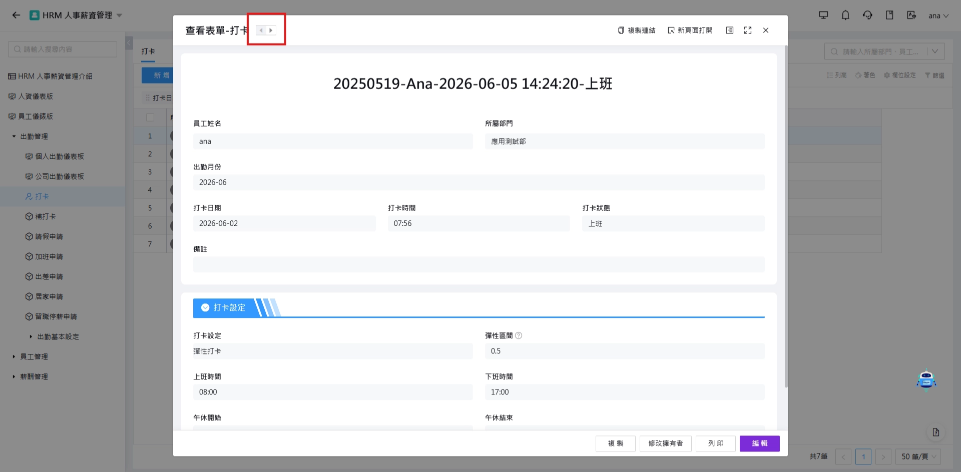 箭頭切換數據