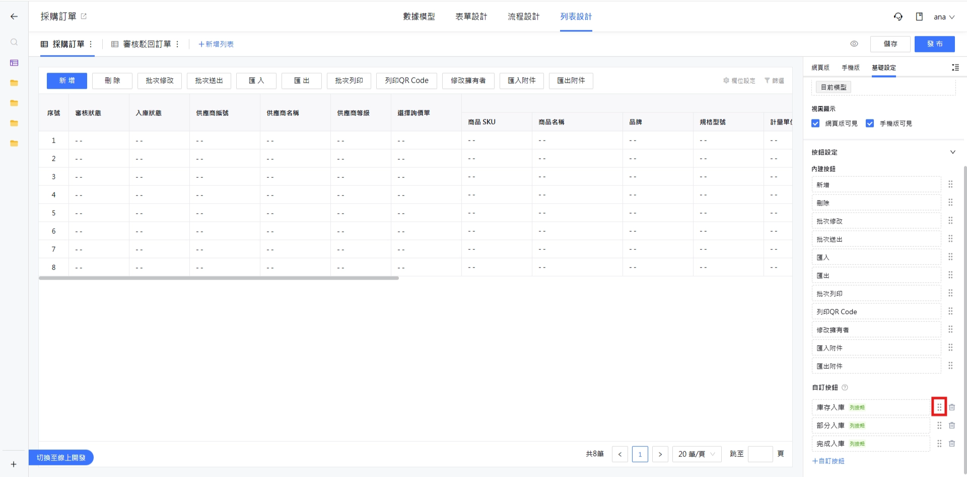 排序自訂按鈕
