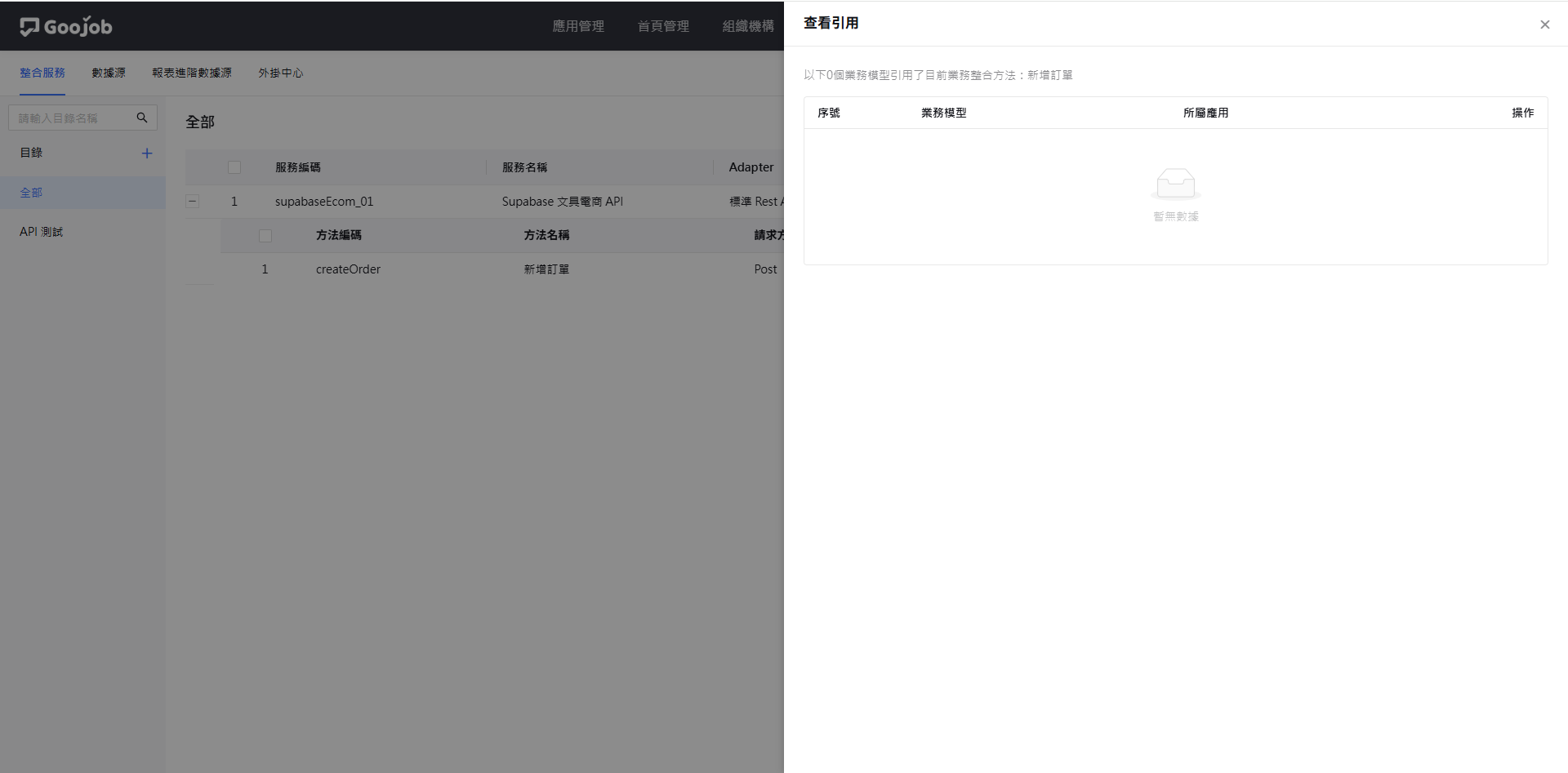 查看引用
