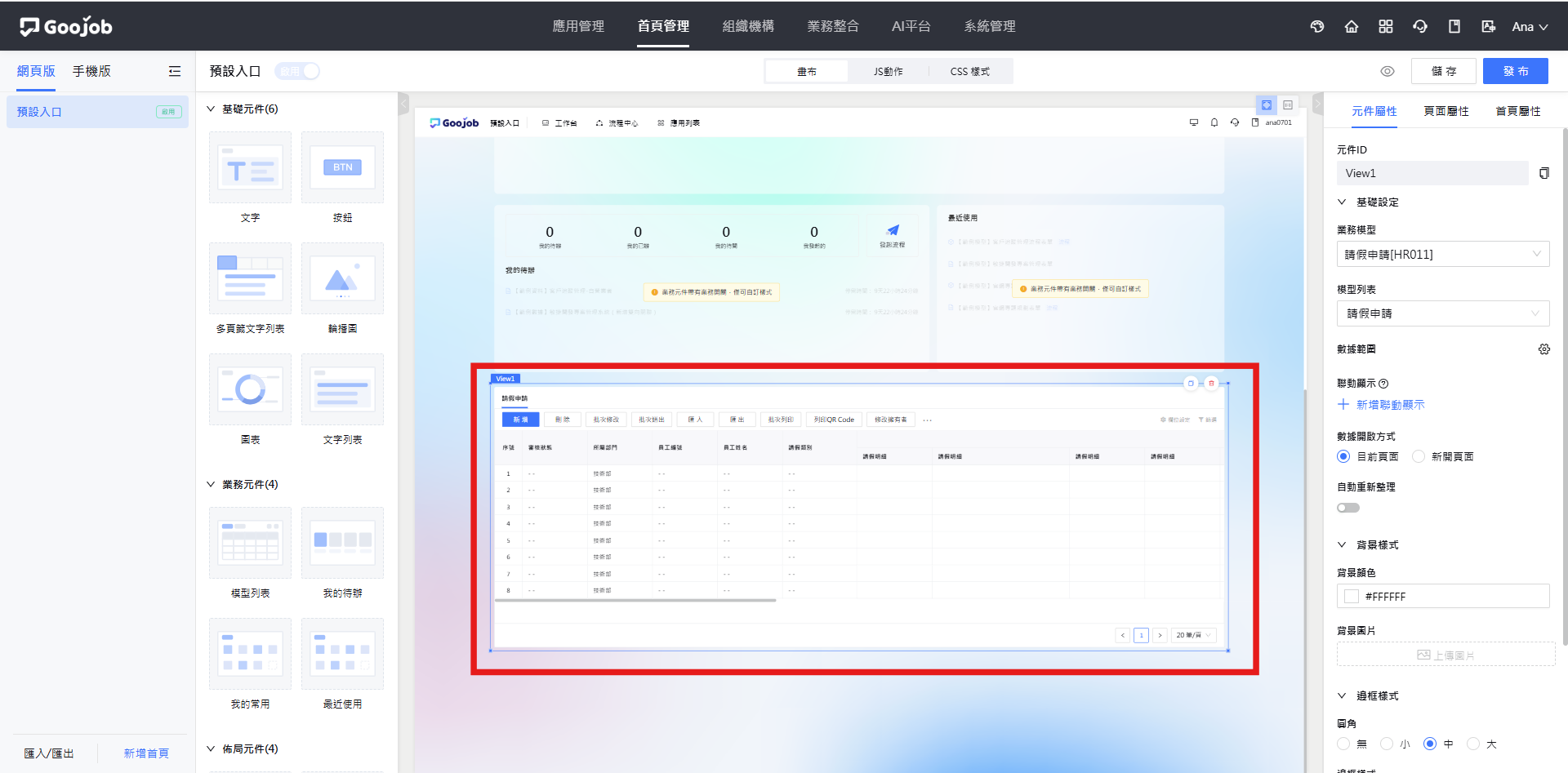 模型列表元件設定