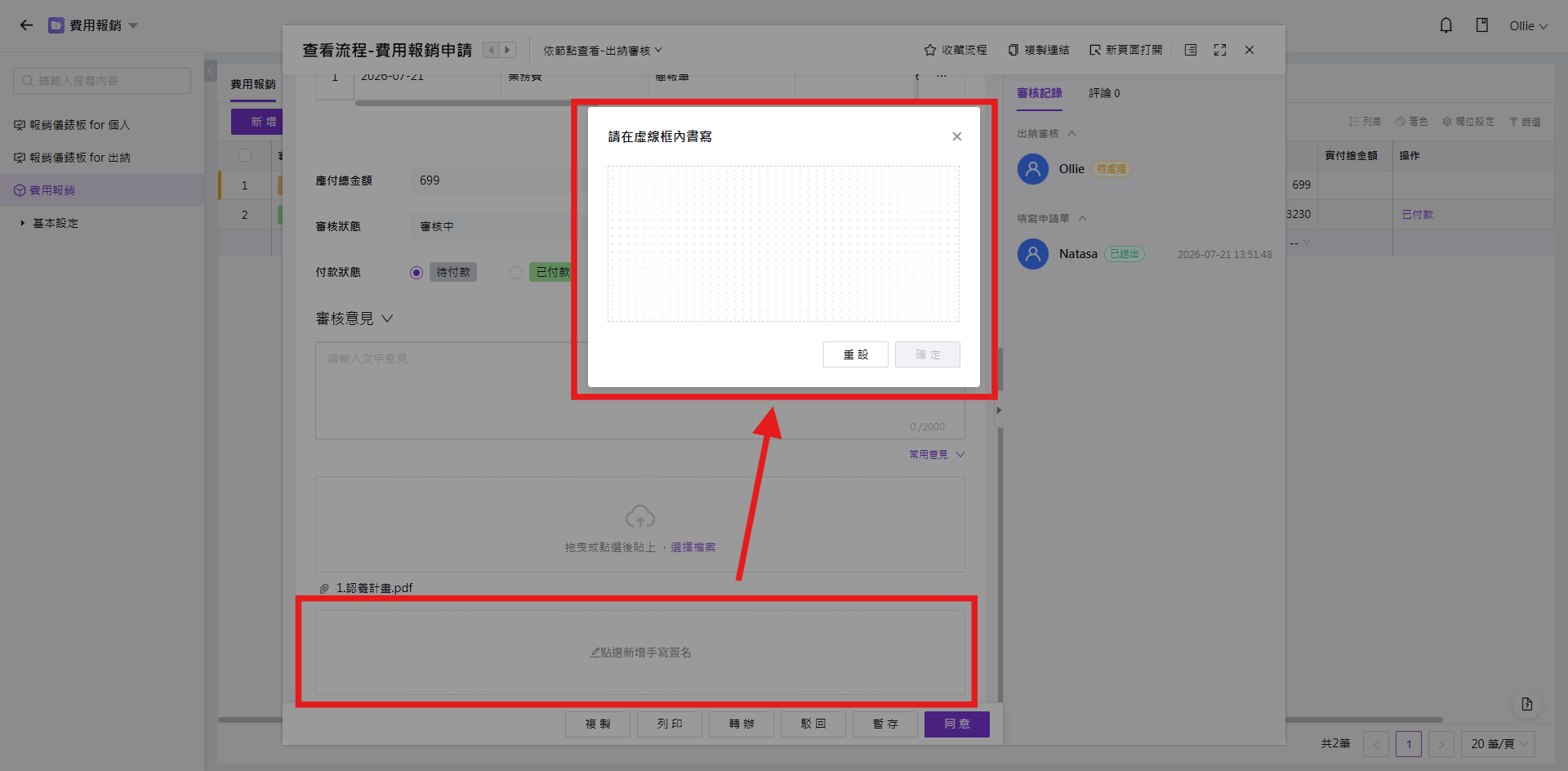 手寫簽名