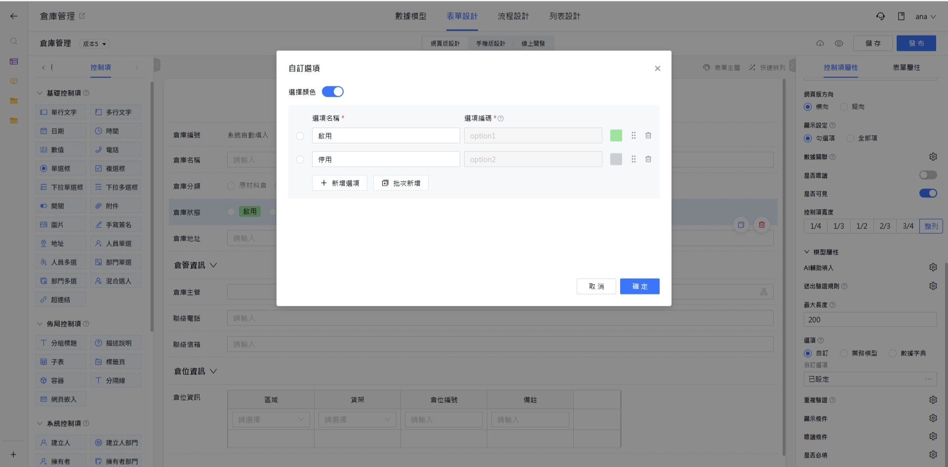 單選框顏色設定