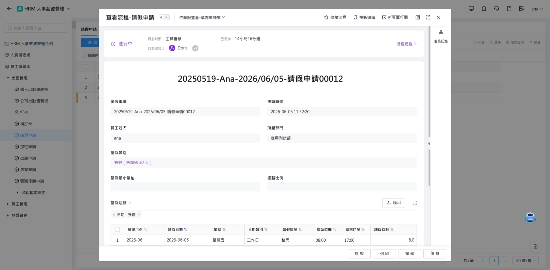 流程表單查看上/下筆數據