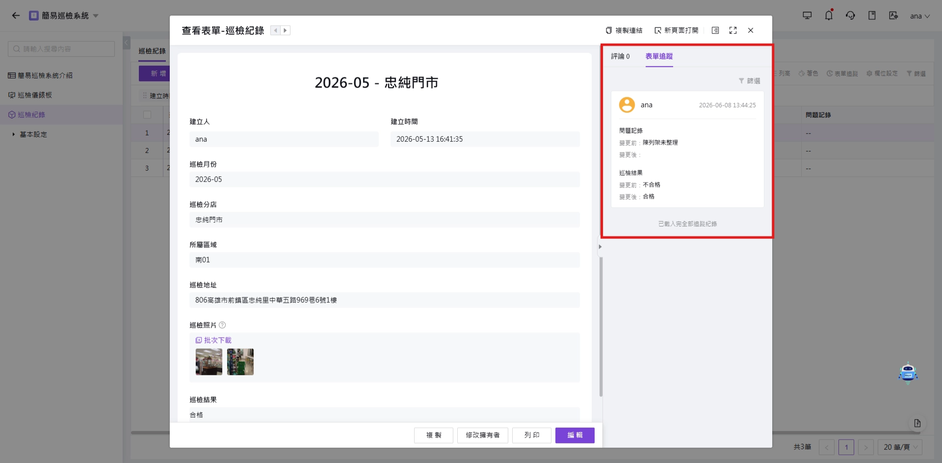 表單追蹤前台表單內預覽