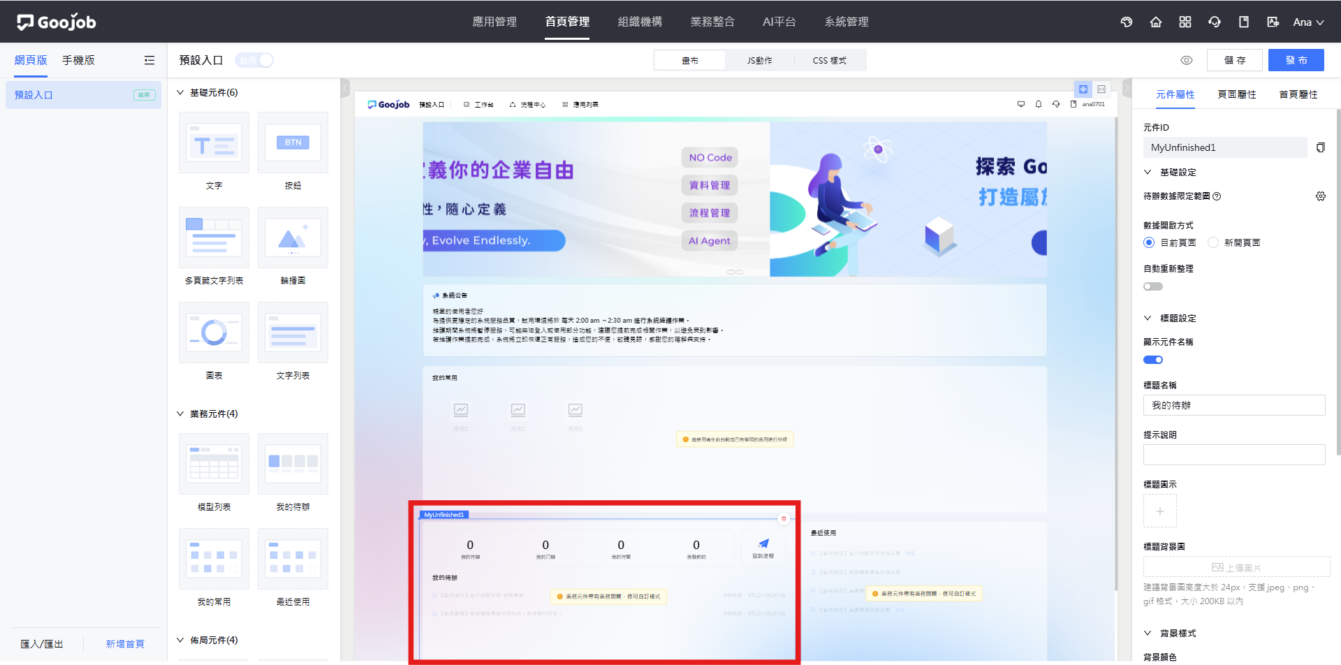 我的待辦元件設定