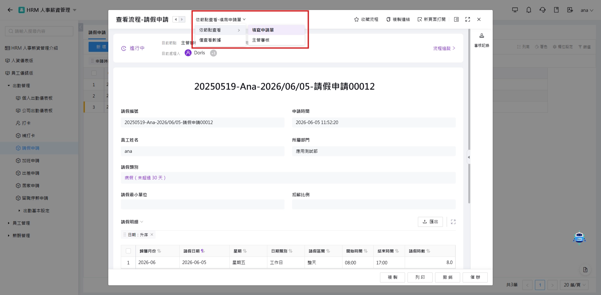 依節點查看表單數據