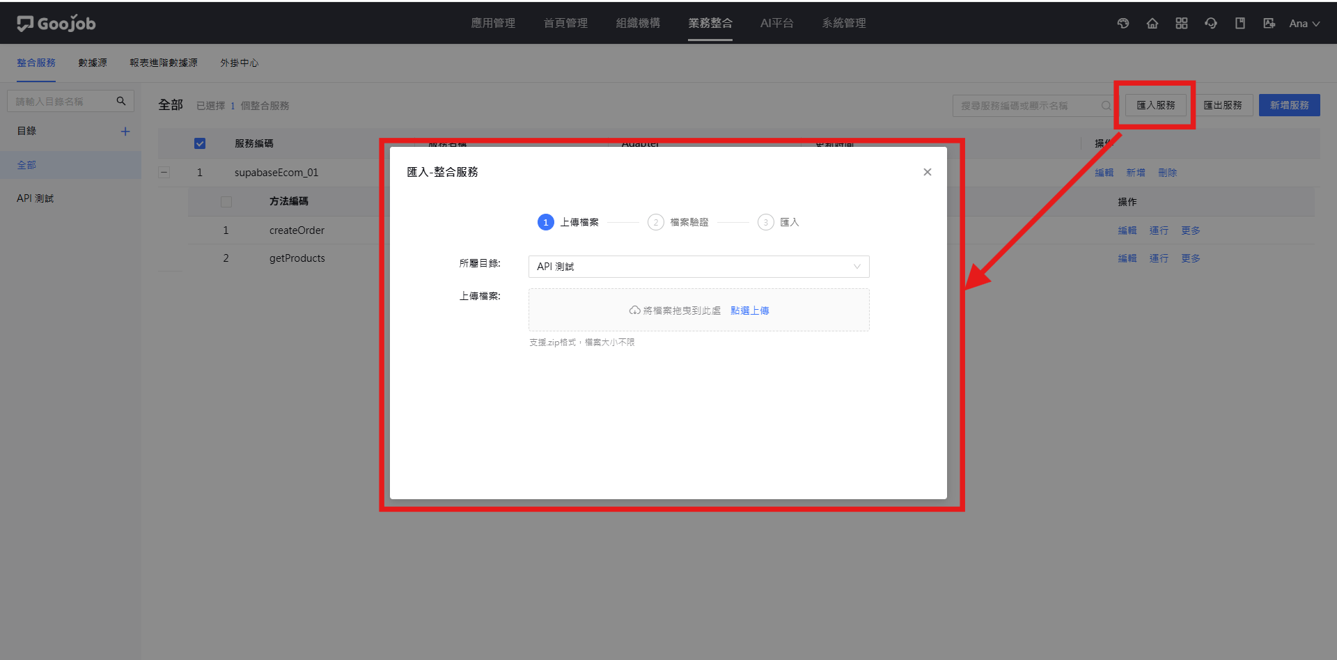 匯入服務-上傳檔案