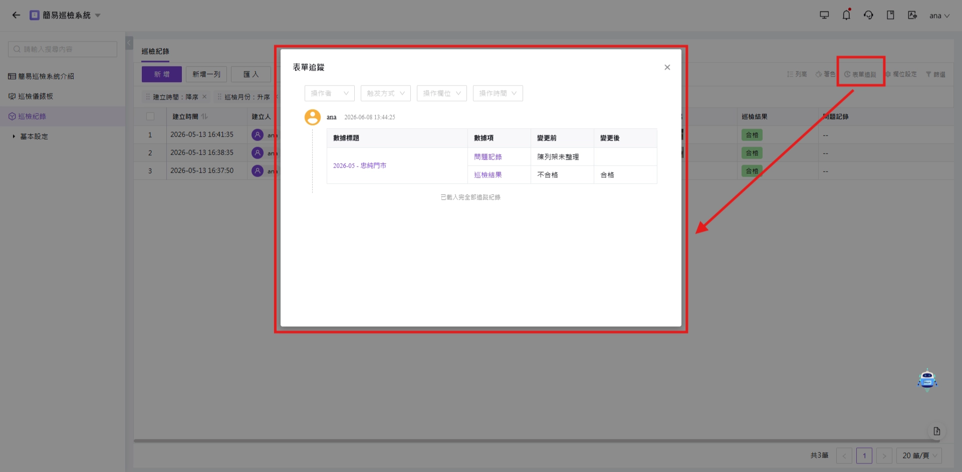 表單追蹤前台列表預覽