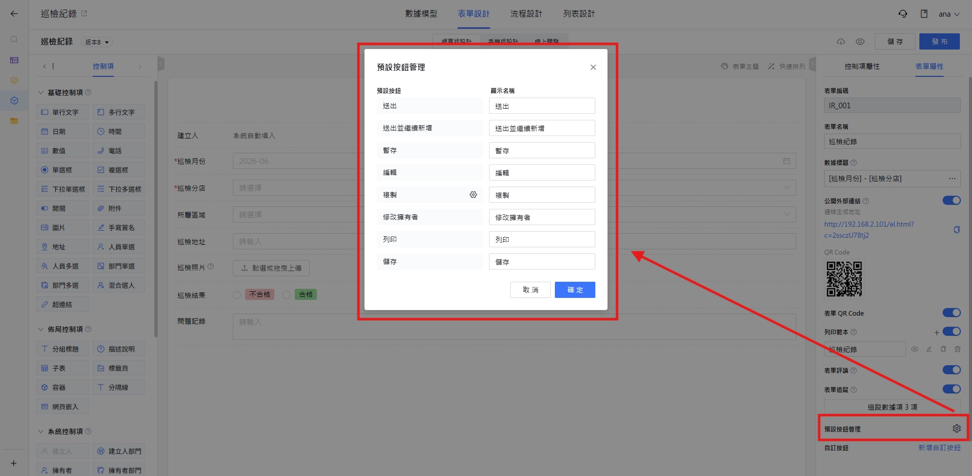 預設按鈕管理