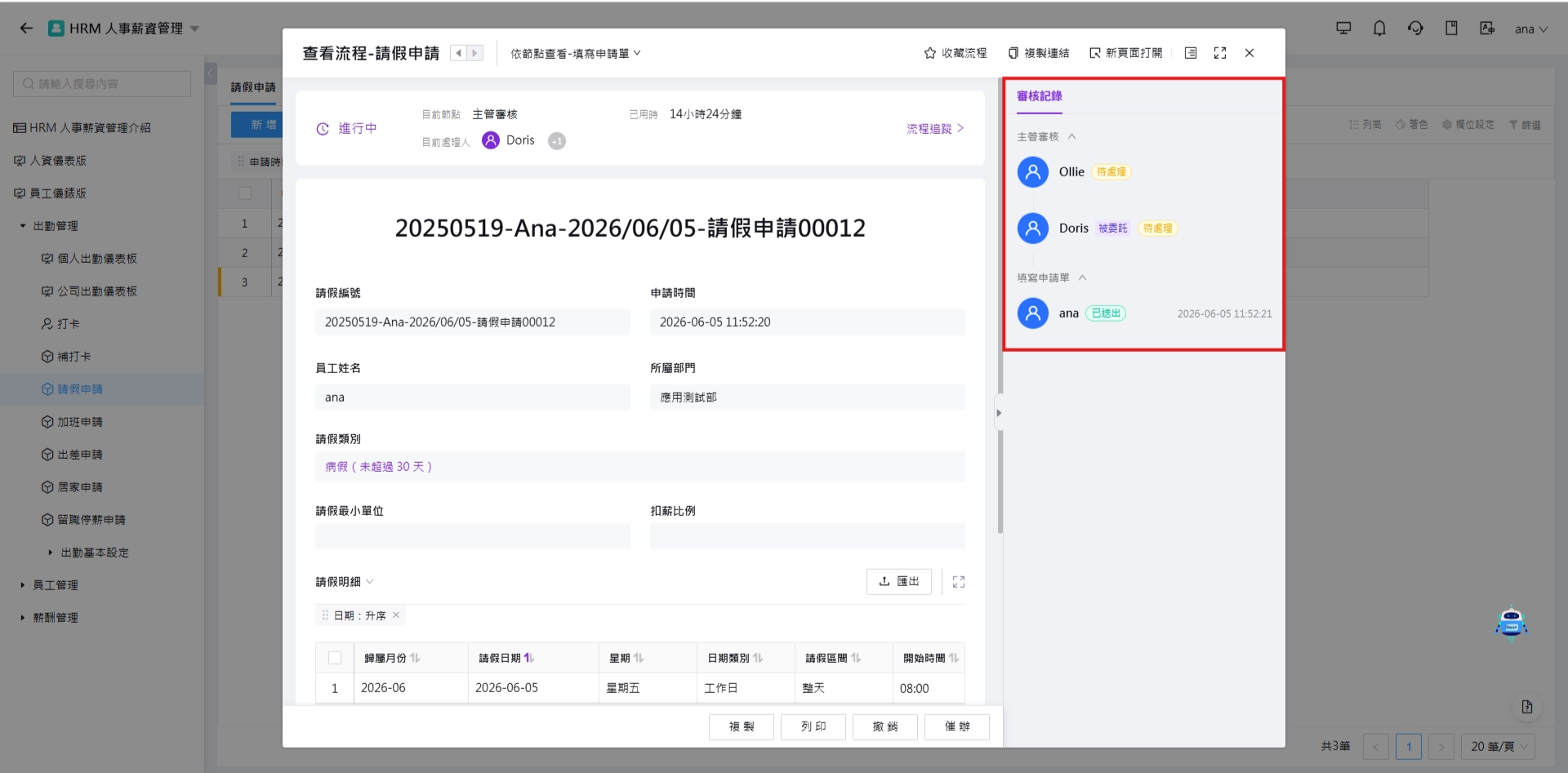 查看審核進度紀錄