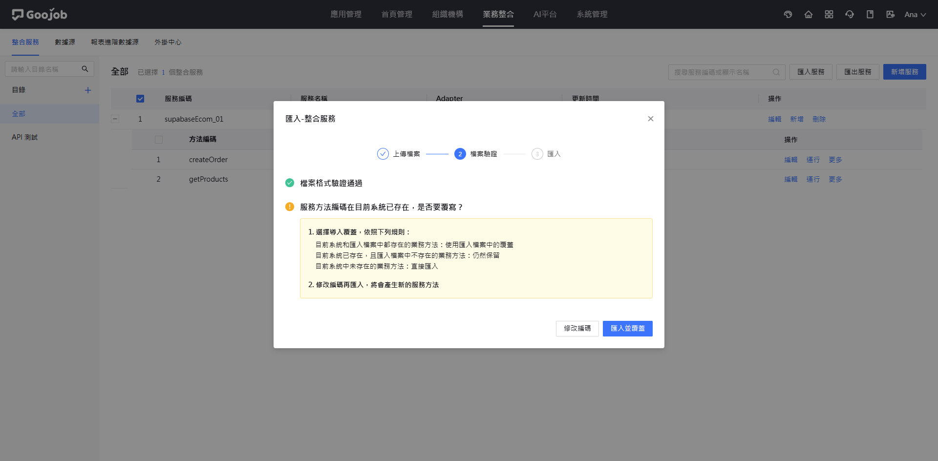 匯入服務-檔案驗證