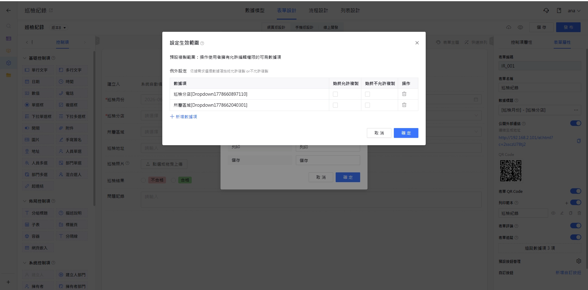複製按鈕權限