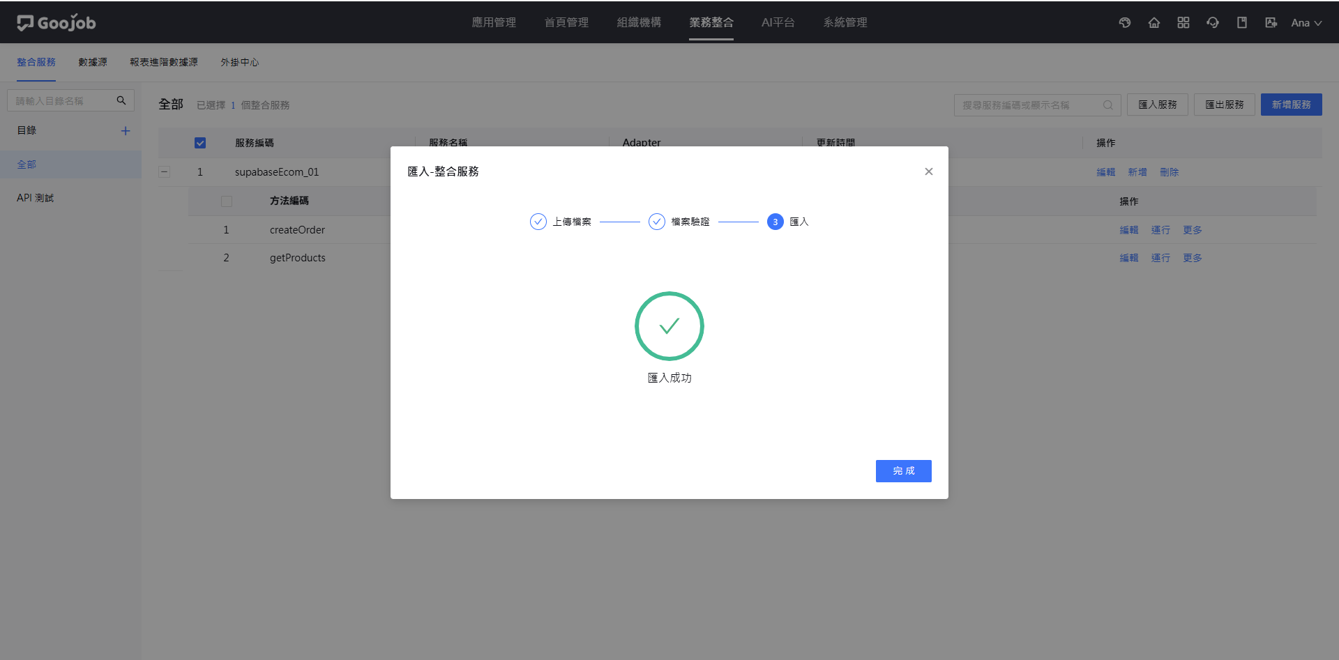匯入服務-匯入成功