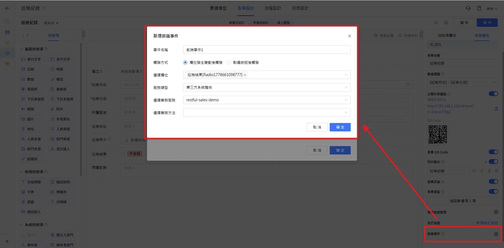 前端事件