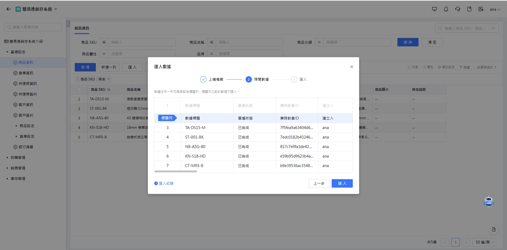 指定標題列