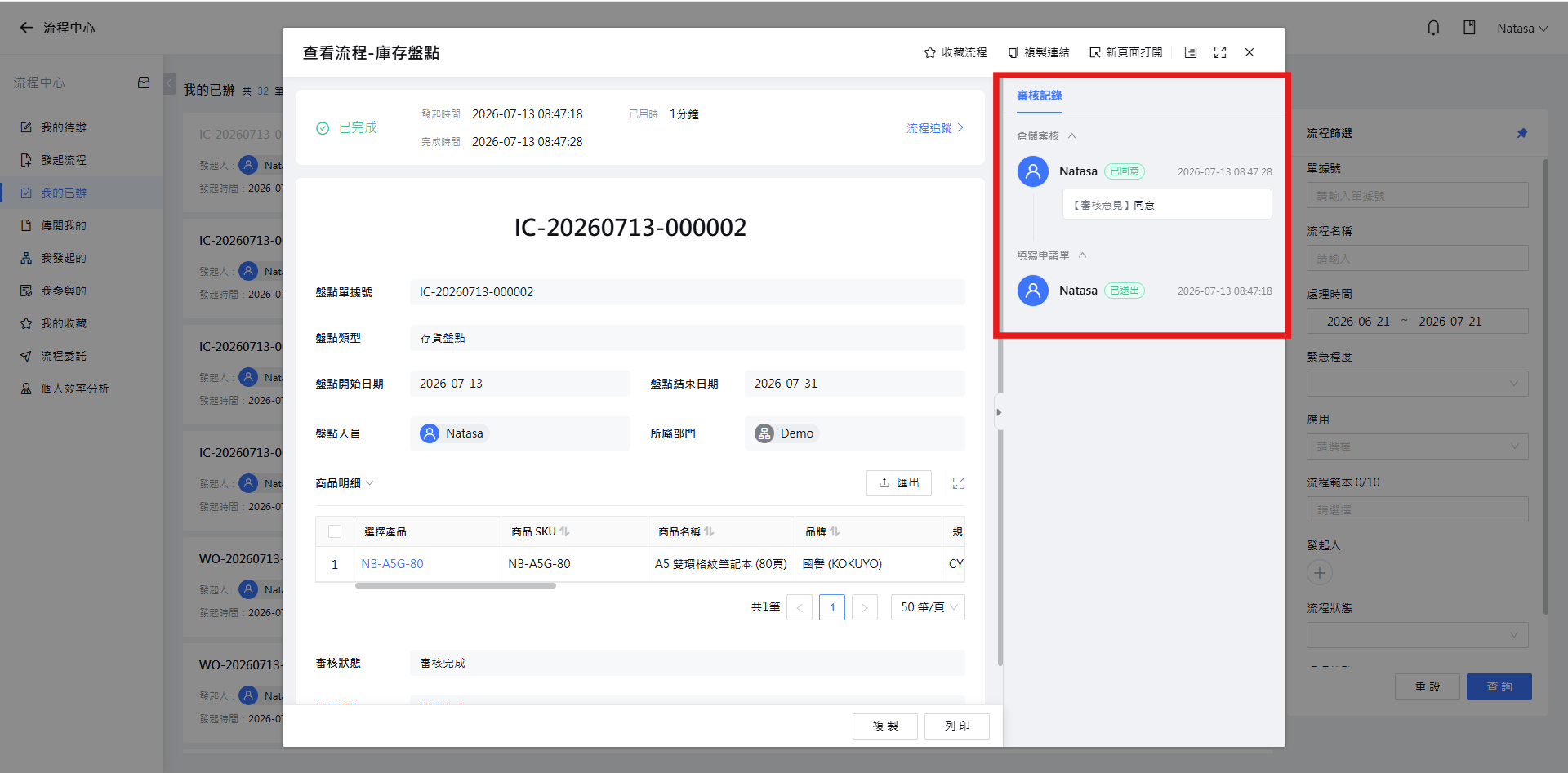 審核紀錄內容