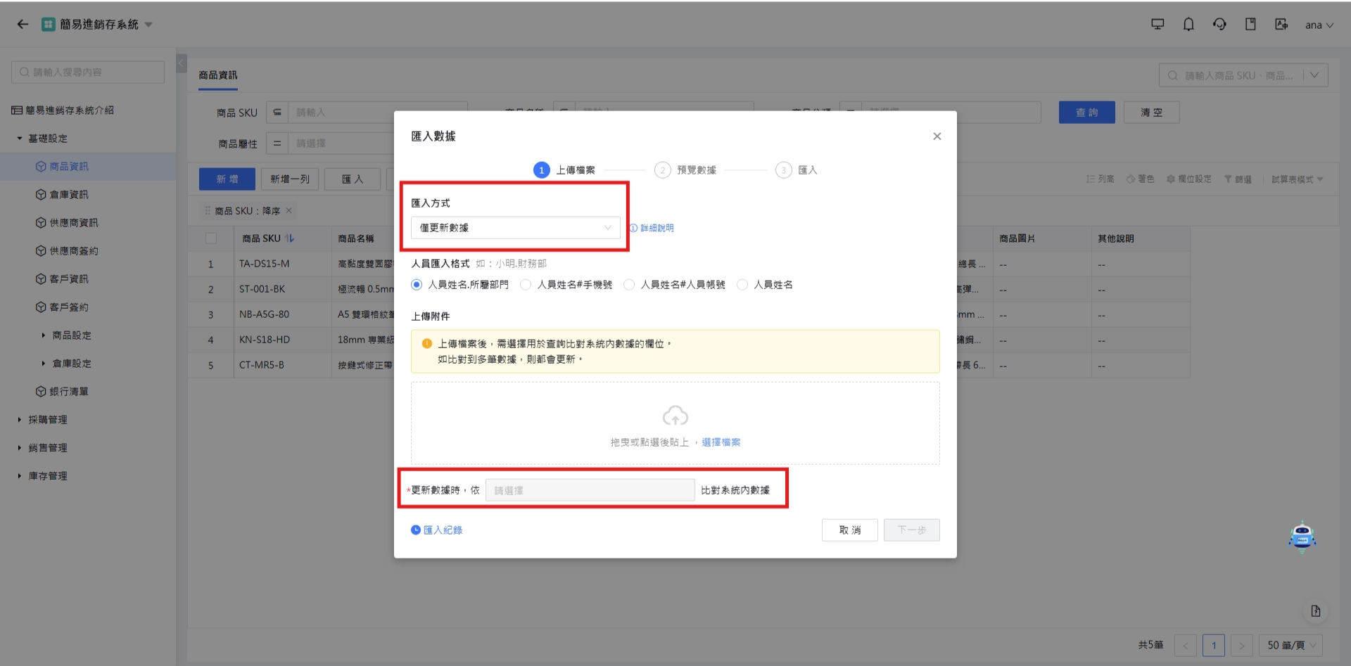 僅更新數據與比對條件設定