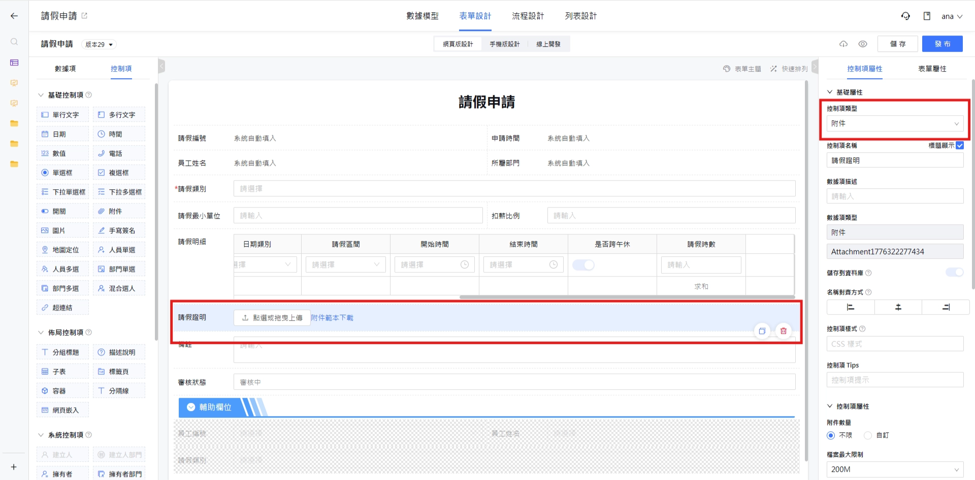 附件