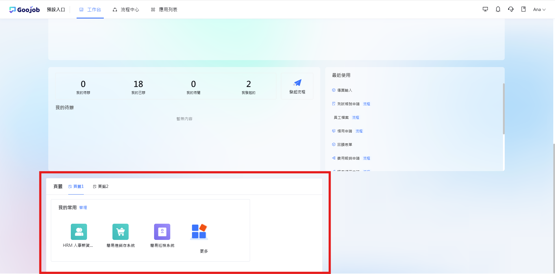 頁籤前台預覽