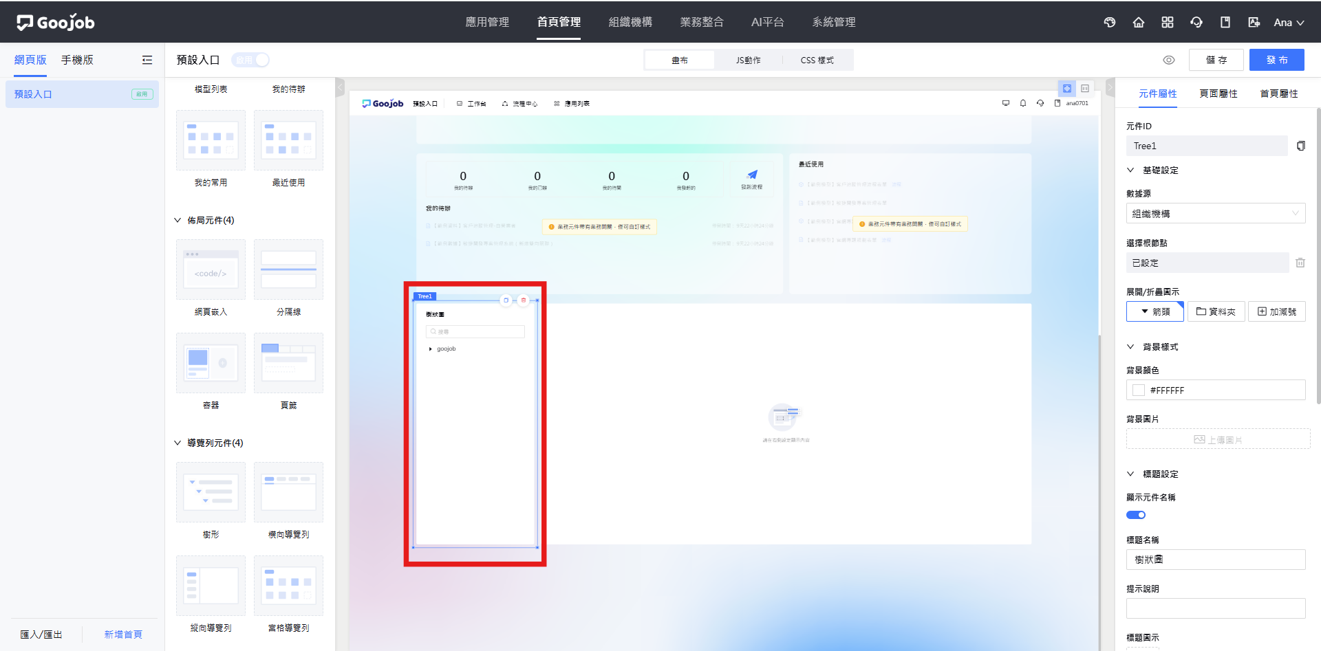 樹形元件設定