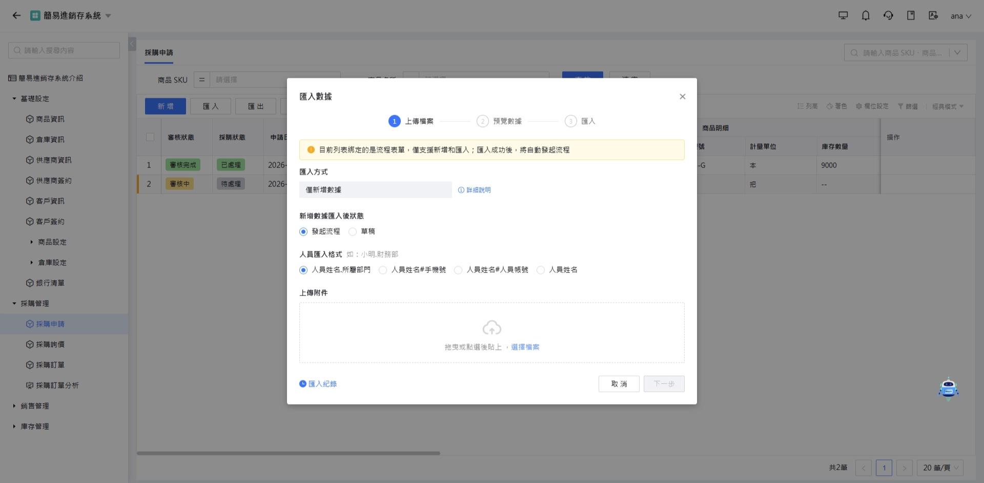 流程表單匯入數據