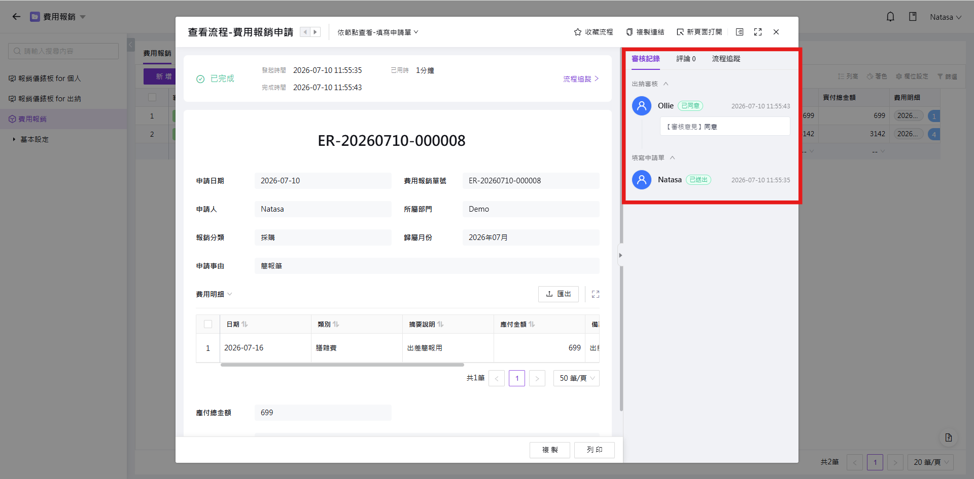 從應用列表查看審核紀錄