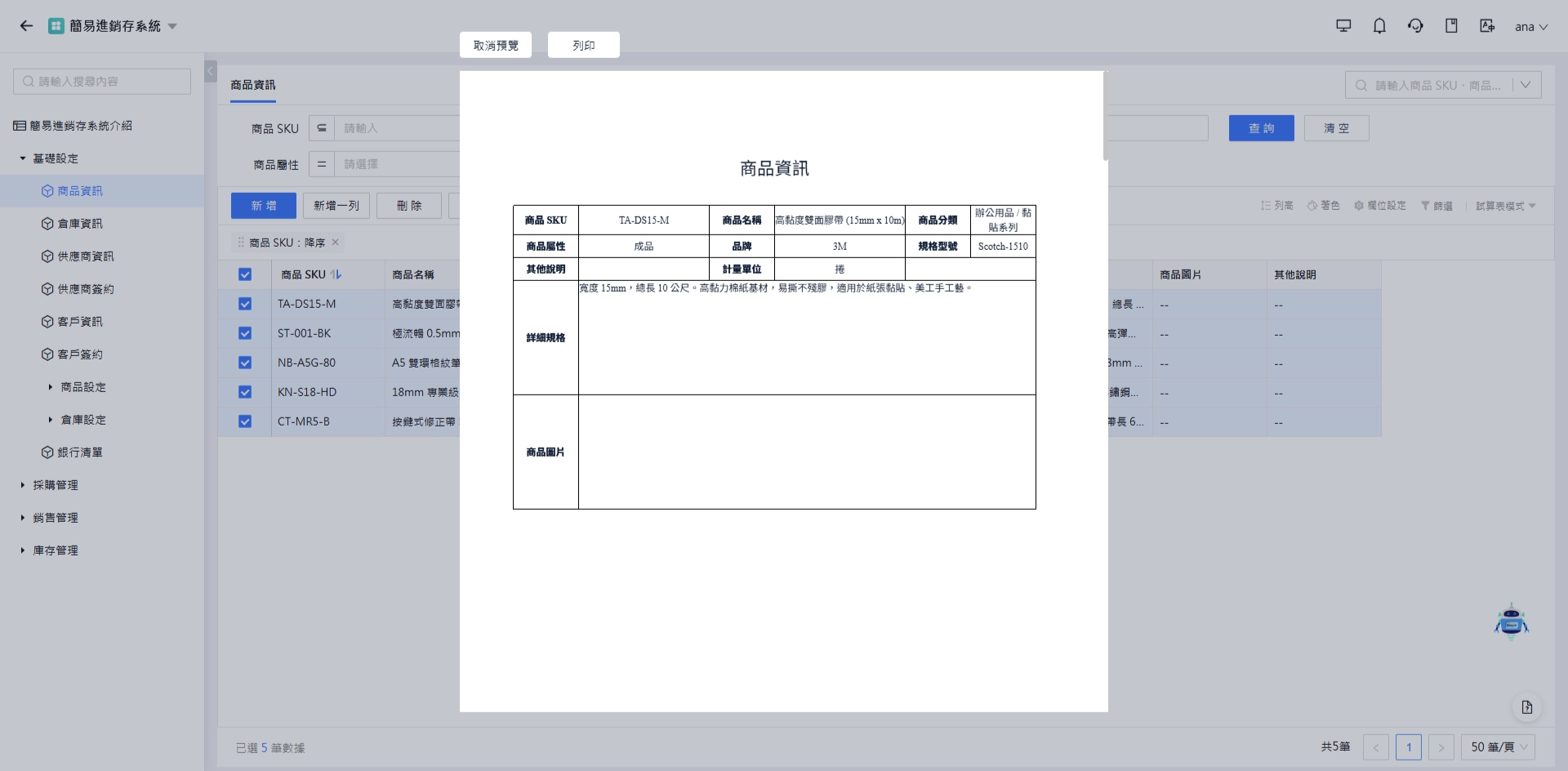 批次列印預覽