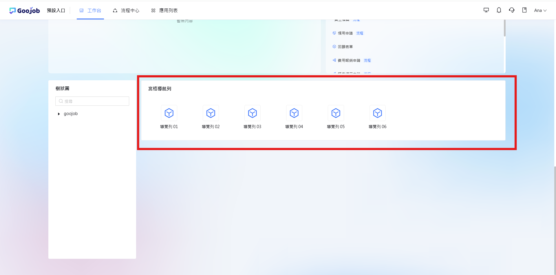 宮格導覽列前台預覽