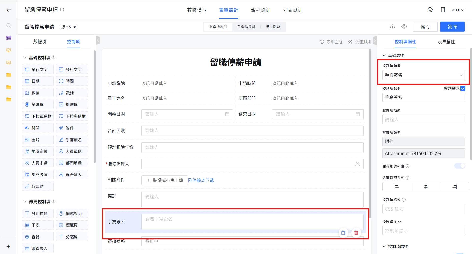 手寫簽名