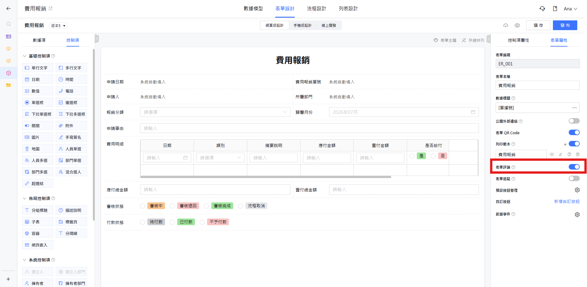 開啟審核評論設定