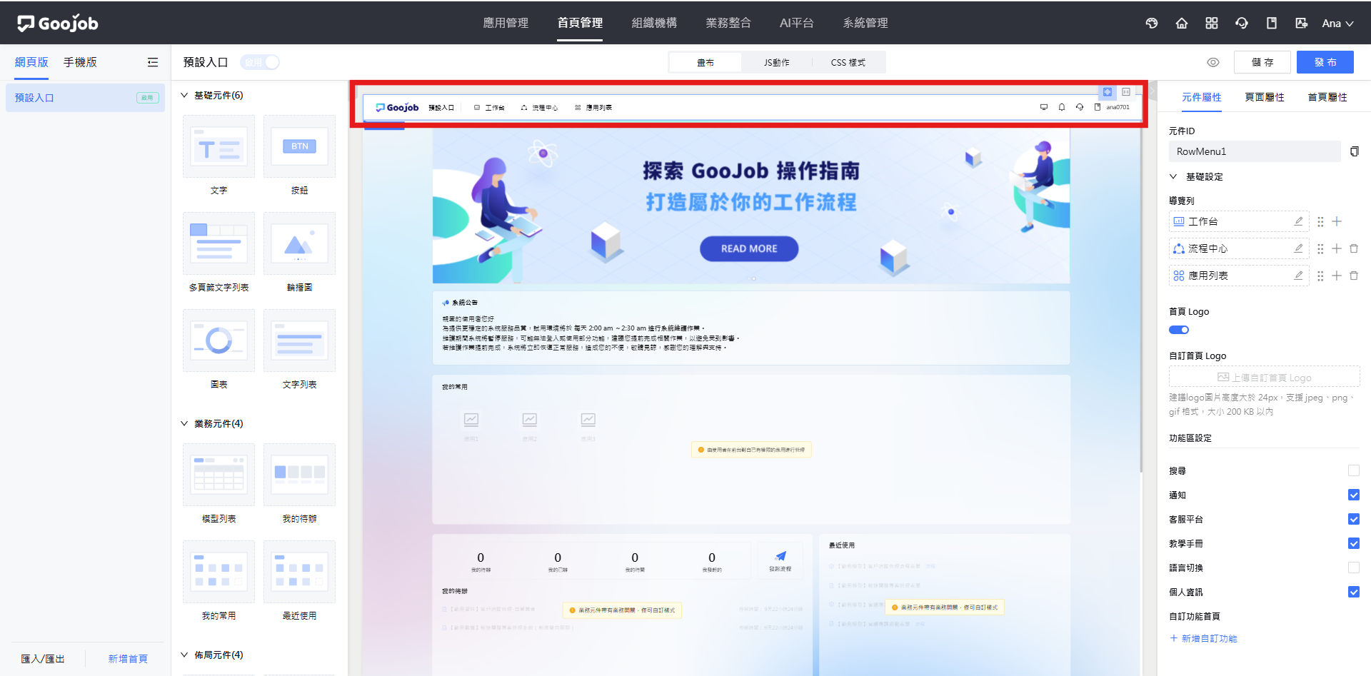 橫向導覽列設定