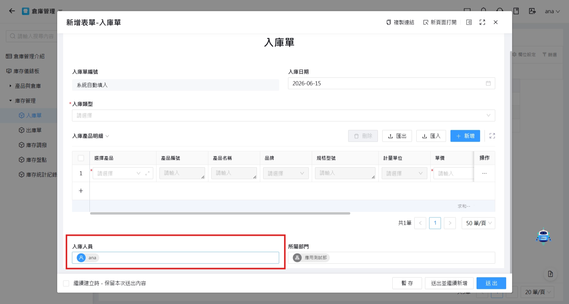 人員單選