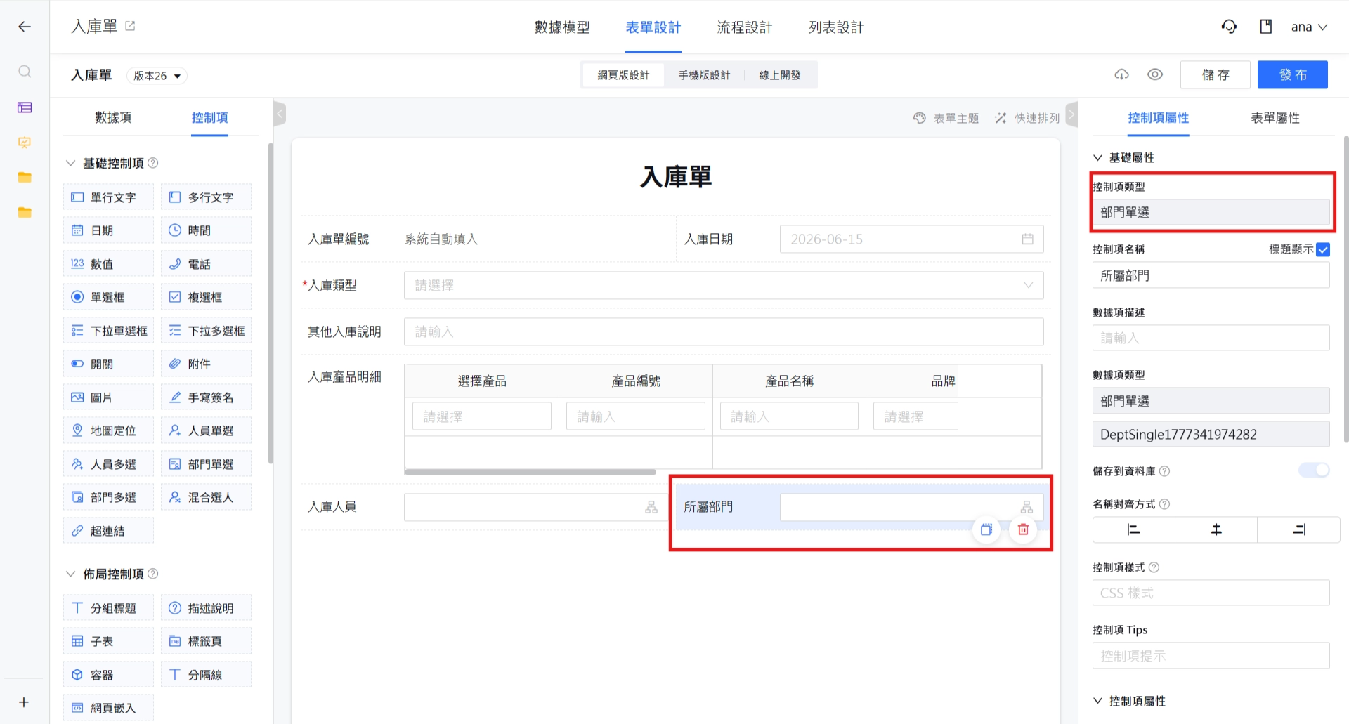 部門單選